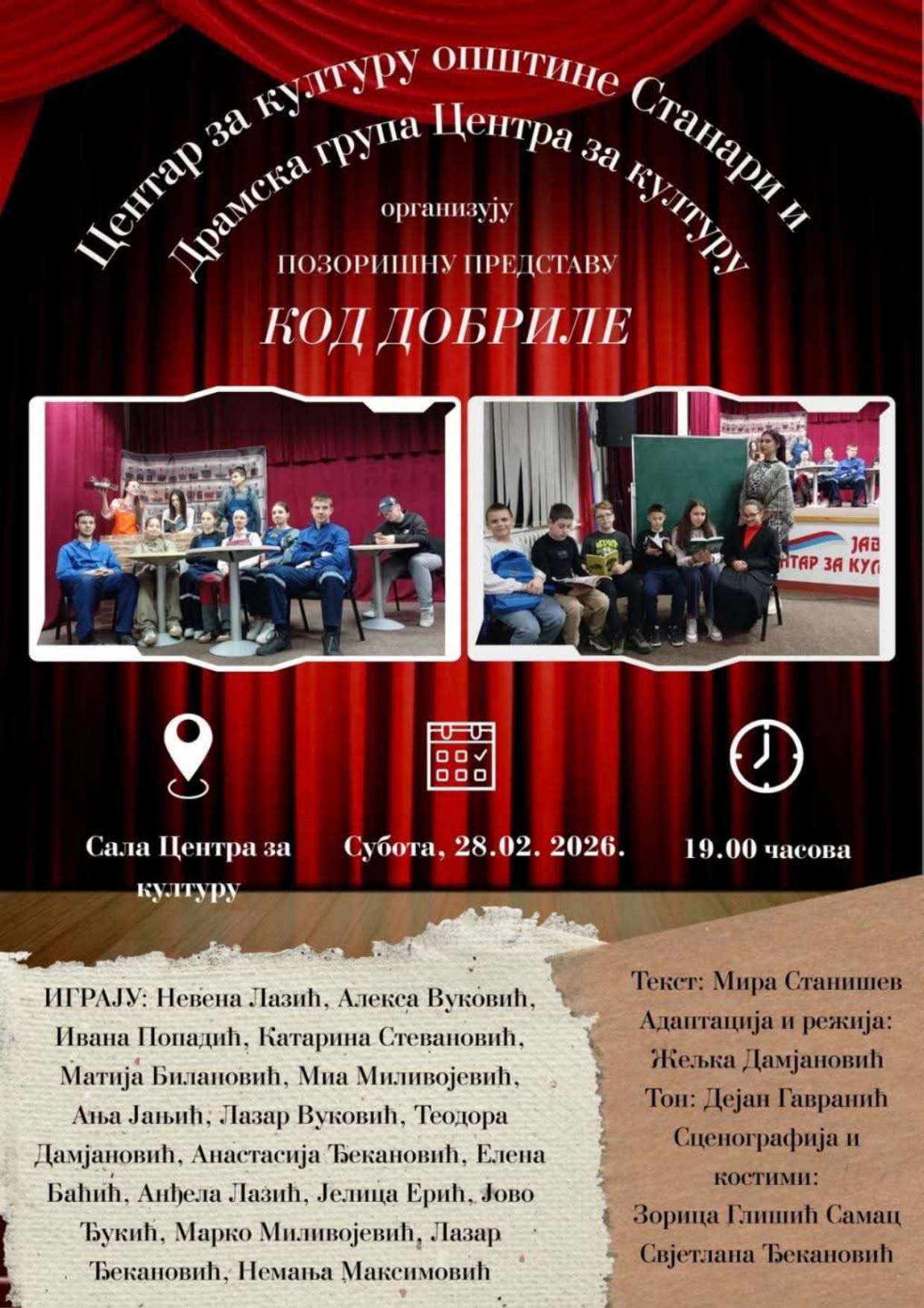 НАЈАВА ПОЗОРИШНЕ ПРЕДСТАВЕ “КОД ДОБРИЛЕ”