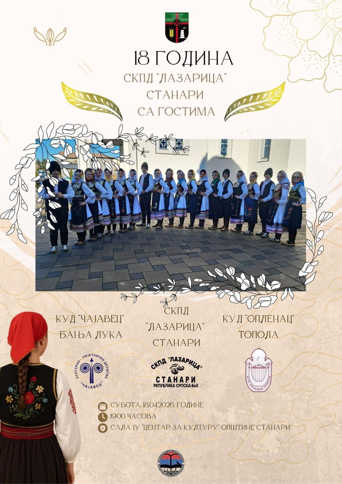 НАЈАВА КОНЦЕРТА СРПСКОГ КУЛТУРНО-ПРОСВЈЕТНОГ ДРУШТВА “ЛАЗАРИЦА” СТАНАРИ