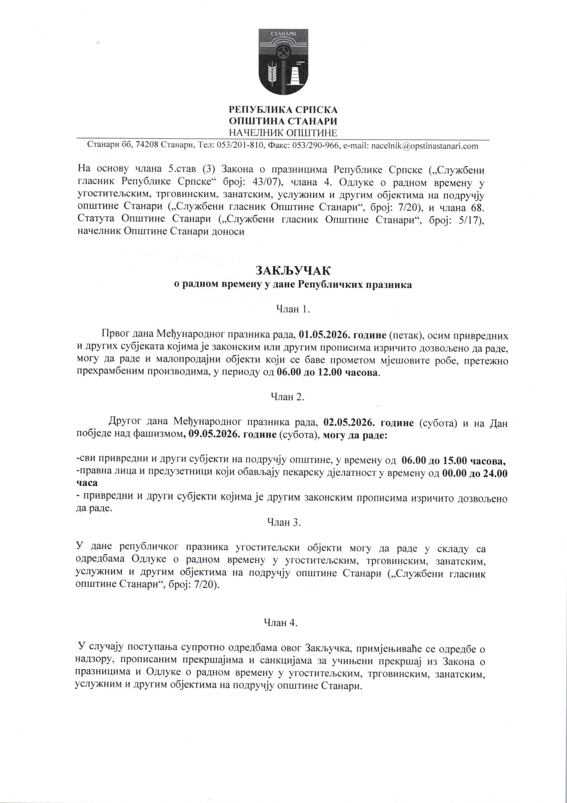 ЗАКЉУЧАК О РАДНОМ ВРЕМЕНУ У ДАНЕ РЕПУБЛИЧКИХ ПРАЗНИКА